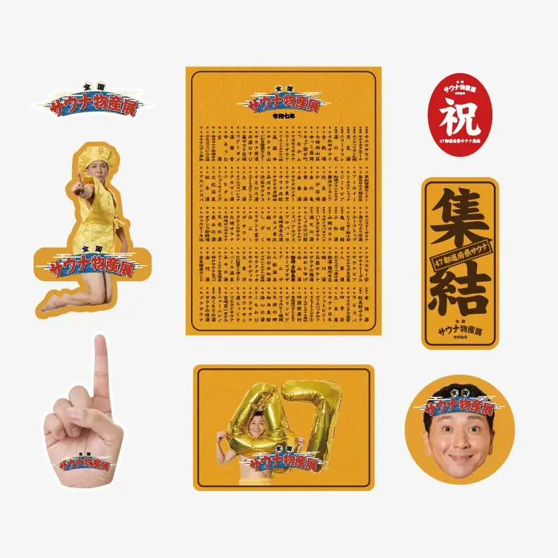 史上最多140のサウナ・温浴施設が集結！「全国サウナ物産展2025」開催！ 画像 8