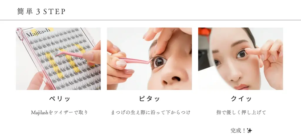 Majilash、「発売記念専用ツイーザー限定数無料キャンペーン」11月13日で終了予定 画像 2