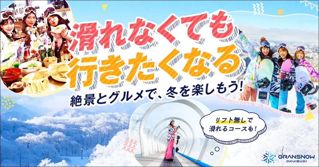 【西日本最速＆最長】１１月１４日〜４月１２日のスキー場オープン！「１日525トンの人工造雪」で「秋から春」まで滑れる「関西最大級のスキー場」グランスノー奥伊吹！総額９.８億円「日本最大級レンタル開業」 画像 16