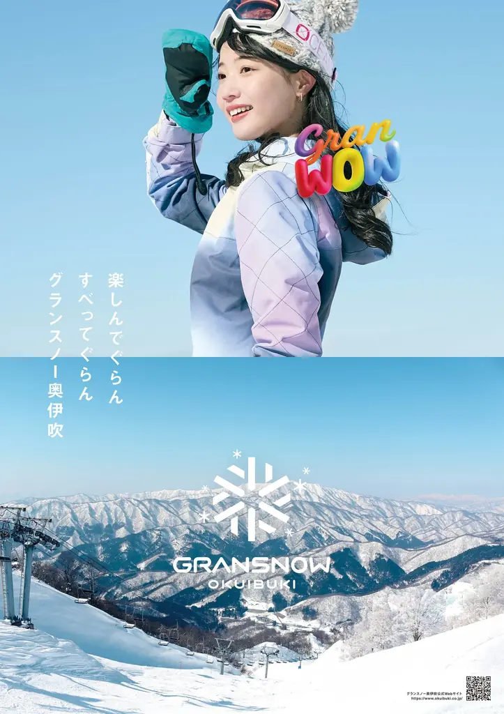 【西日本最速＆最長】１１月１４日〜４月１２日のスキー場オープン！「１日525トンの人工造雪」で「秋から春」まで滑れる「関西最大級のスキー場」グランスノー奥伊吹！総額９.８億円「日本最大級レンタル開業」 画像 29