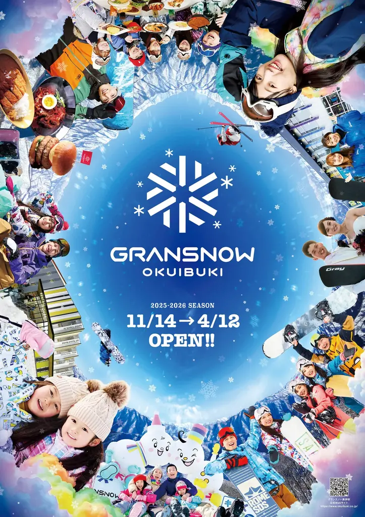 【西日本最速＆最長】１１月１４日〜４月１２日のスキー場オープン！「１日525トンの人工造雪」で「秋から春」まで滑れる「関西最大級のスキー場」グランスノー奥伊吹！総額９.８億円「日本最大級レンタル開業」 画像 30