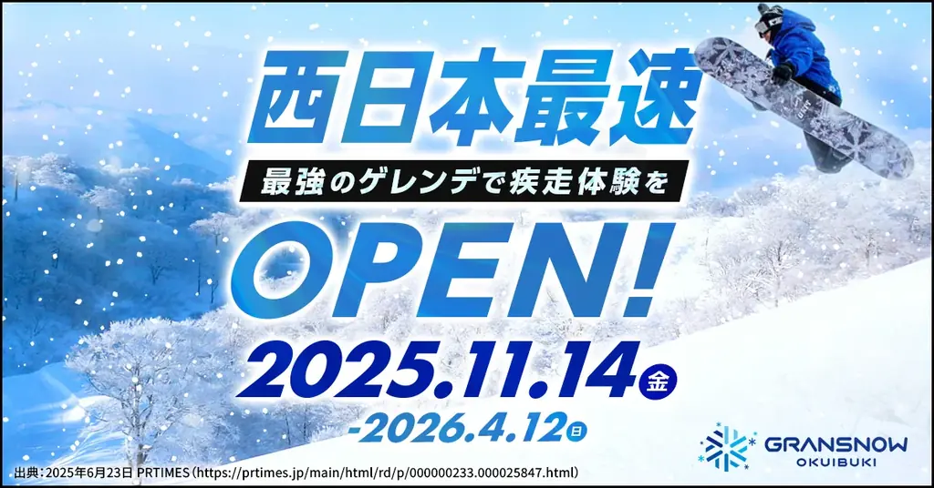 【西日本最速＆最長】１１月１４日〜４月１２日のスキー場オープン！「１日525トンの人工造雪」で「秋から春」まで滑れる「関西最大級のスキー場」グランスノー奥伊吹！総額９.８億円「日本最大級レンタル開業」 画像 5