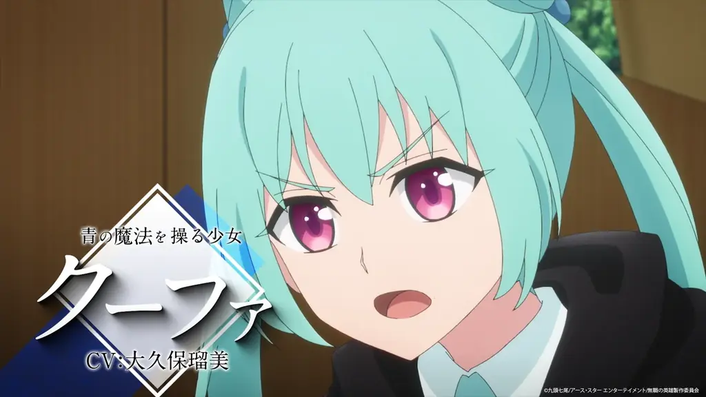 TVアニメ『無職の英雄 ～別にスキルなんか要らなかったんだが～』メインビジュアル・メインＰＶの第2弾を公開！さらに、第５弾キャスト情報も解禁！ 画像 3