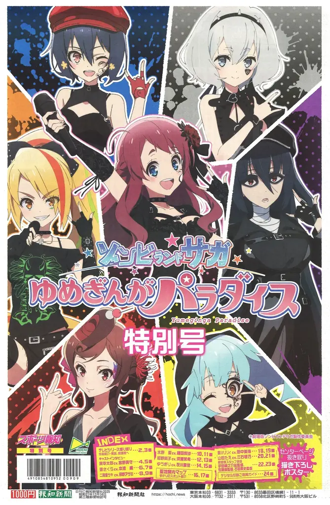 11/8発売『ゾンビランドサガ』特別号の表紙とA1ポスター公開