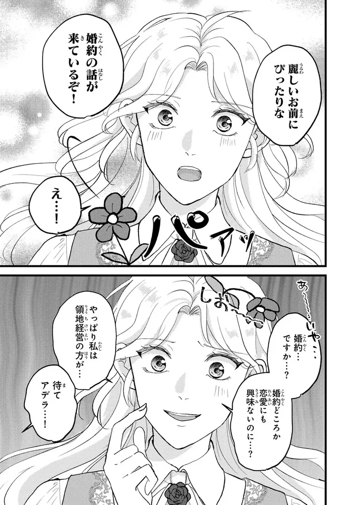 《新連載 試し読み》裏切りには笑顔で倍返し！ 『婚約者は義妹の方が大切なので、ふたりが結婚できるようにしてあげようと思います。』がマンガアプリPalcyにて連載 画像 10