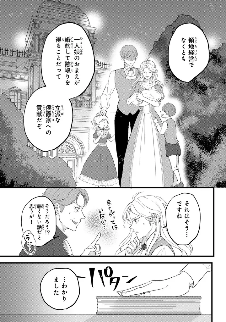 《新連載 試し読み》裏切りには笑顔で倍返し！ 『婚約者は義妹の方が大切なので、ふたりが結婚できるようにしてあげようと思います。』がマンガアプリPalcyにて連載 画像 11