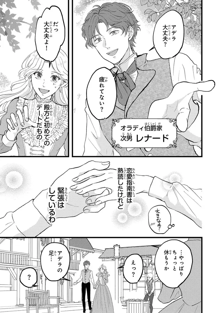 《新連載 試し読み》裏切りには笑顔で倍返し！ 『婚約者は義妹の方が大切なので、ふたりが結婚できるようにしてあげようと思います。』がマンガアプリPalcyにて連載 画像 14