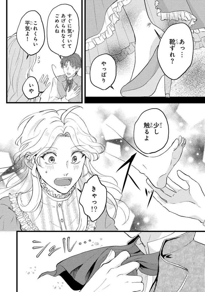 《新連載 試し読み》裏切りには笑顔で倍返し！ 『婚約者は義妹の方が大切なので、ふたりが結婚できるようにしてあげようと思います。』がマンガアプリPalcyにて連載 画像 15