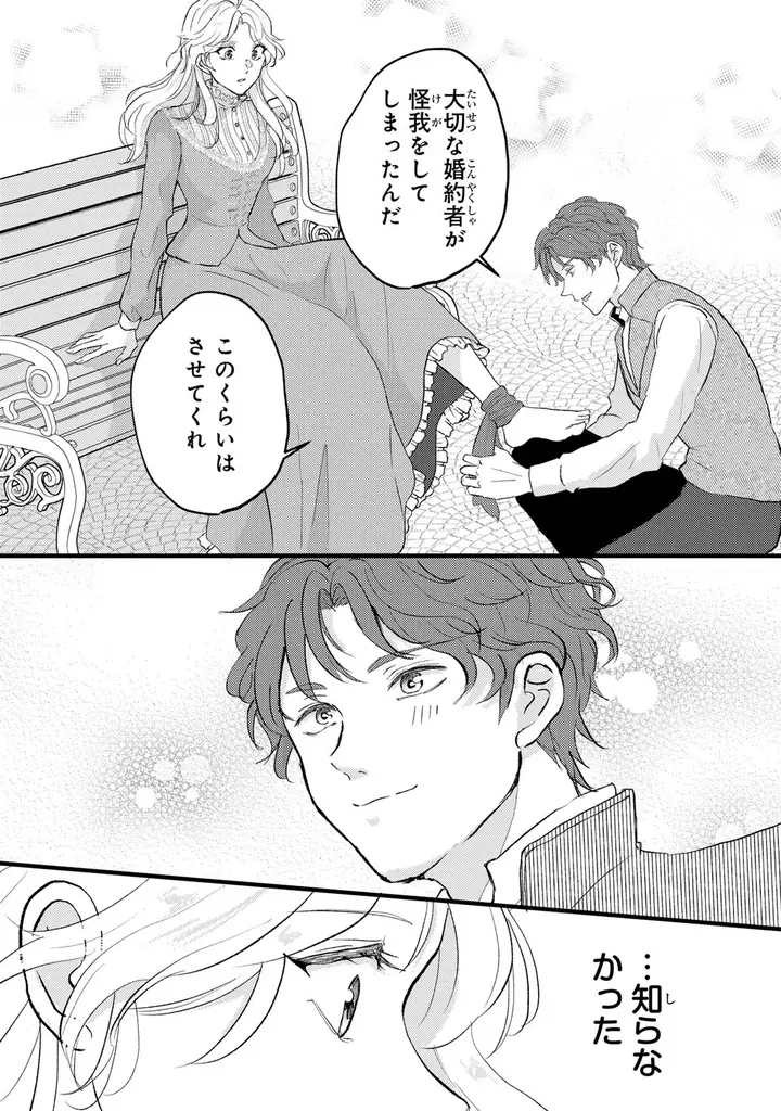 《新連載 試し読み》裏切りには笑顔で倍返し！ 『婚約者は義妹の方が大切なので、ふたりが結婚できるようにしてあげようと思います。』がマンガアプリPalcyにて連載 画像 16