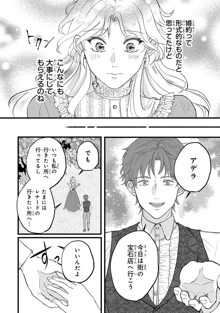 《新連載 試し読み》裏切りには笑顔で倍返し！ 『婚約者は義妹の方が大切なので、ふたりが結婚できるようにしてあげようと思います。』がマンガアプリPalcyにて連載 画像 17