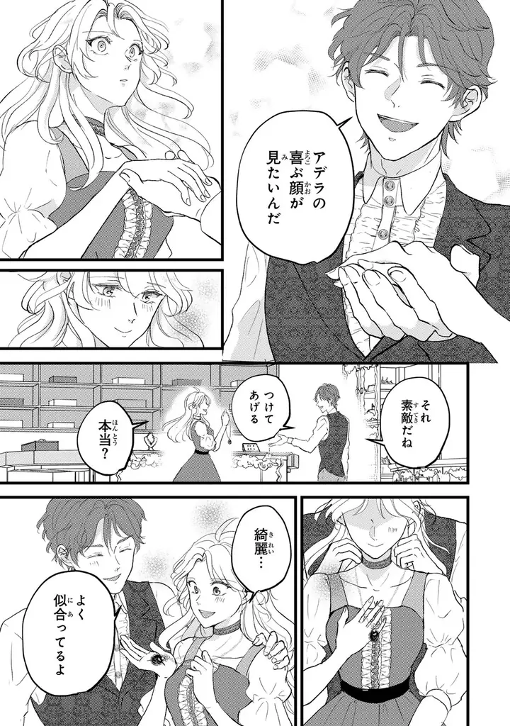 《新連載 試し読み》裏切りには笑顔で倍返し！ 『婚約者は義妹の方が大切なので、ふたりが結婚できるようにしてあげようと思います。』がマンガアプリPalcyにて連載 画像 18