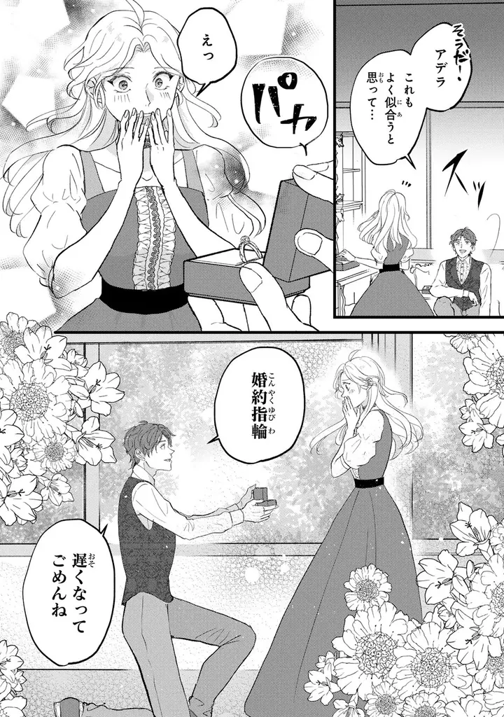 《新連載 試し読み》裏切りには笑顔で倍返し！ 『婚約者は義妹の方が大切なので、ふたりが結婚できるようにしてあげようと思います。』がマンガアプリPalcyにて連載 画像 19