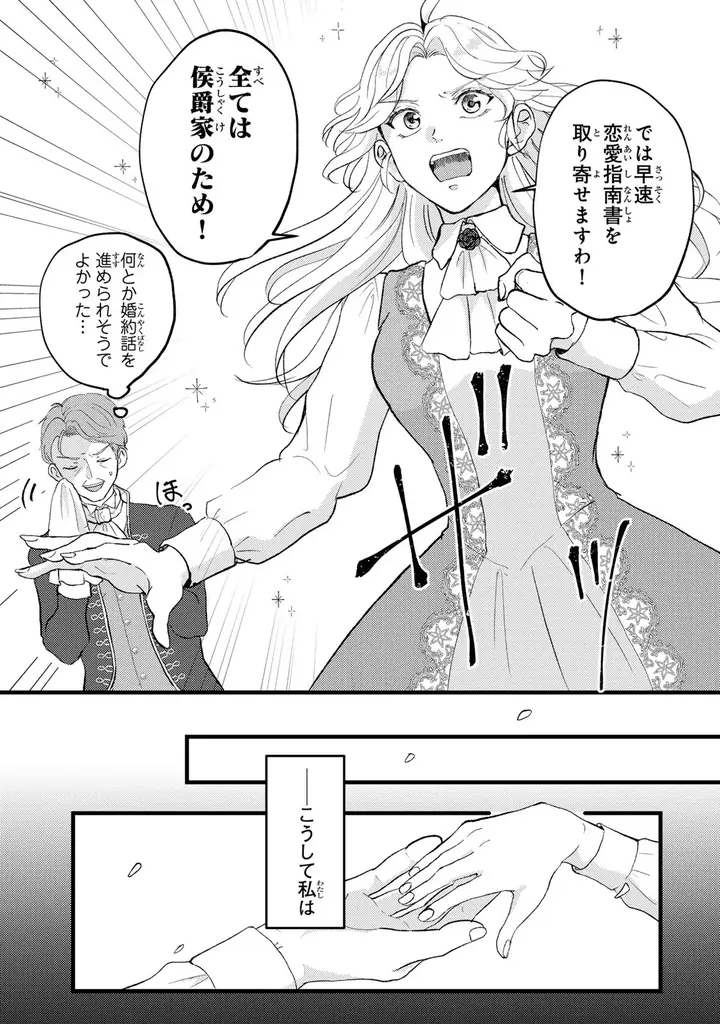 《新連載 試し読み》裏切りには笑顔で倍返し！ 『婚約者は義妹の方が大切なので、ふたりが結婚できるようにしてあげようと思います。』がマンガアプリPalcyにて連載 画像 2