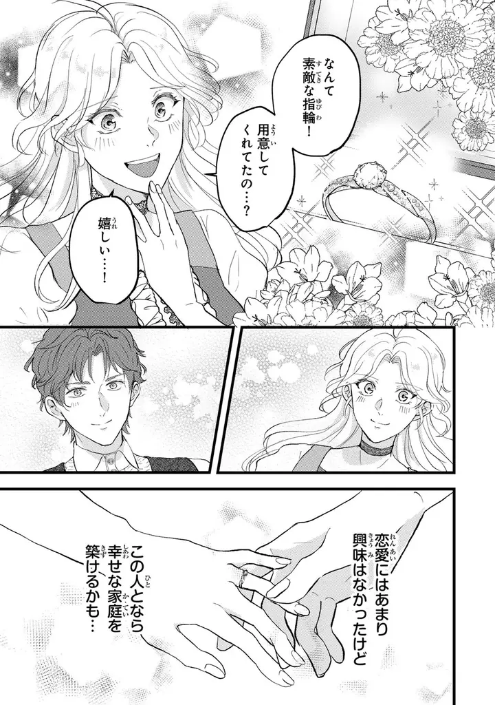 《新連載 試し読み》裏切りには笑顔で倍返し！ 『婚約者は義妹の方が大切なので、ふたりが結婚できるようにしてあげようと思います。』がマンガアプリPalcyにて連載 画像 20