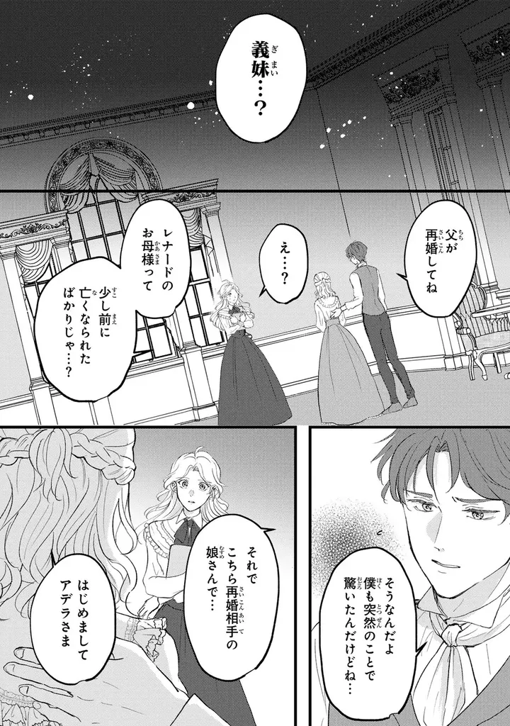 《新連載 試し読み》裏切りには笑顔で倍返し！ 『婚約者は義妹の方が大切なので、ふたりが結婚できるようにしてあげようと思います。』がマンガアプリPalcyにて連載 画像 21