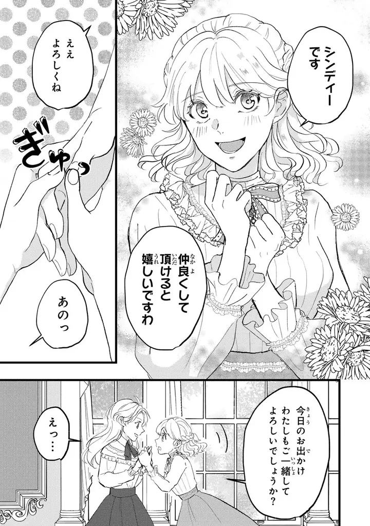 《新連載 試し読み》裏切りには笑顔で倍返し！ 『婚約者は義妹の方が大切なので、ふたりが結婚できるようにしてあげようと思います。』がマンガアプリPalcyにて連載 画像 22