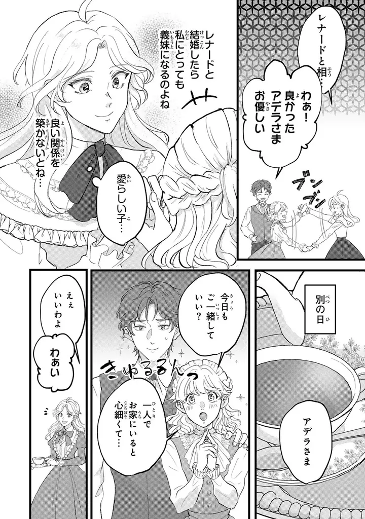 《新連載 試し読み》裏切りには笑顔で倍返し！ 『婚約者は義妹の方が大切なので、ふたりが結婚できるようにしてあげようと思います。』がマンガアプリPalcyにて連載 画像 23