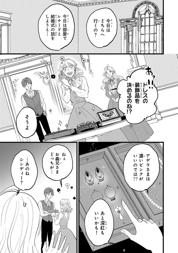 《新連載 試し読み》裏切りには笑顔で倍返し！ 『婚約者は義妹の方が大切なので、ふたりが結婚できるようにしてあげようと思います。』がマンガアプリPalcyにて連載 画像 24