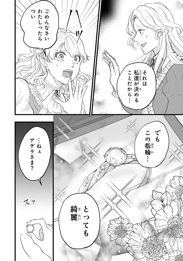 《新連載 試し読み》裏切りには笑顔で倍返し！ 『婚約者は義妹の方が大切なので、ふたりが結婚できるようにしてあげようと思います。』がマンガアプリPalcyにて連載 画像 25