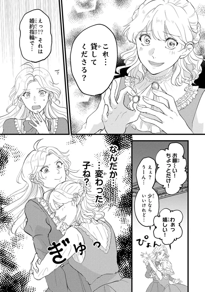 《新連載 試し読み》裏切りには笑顔で倍返し！ 『婚約者は義妹の方が大切なので、ふたりが結婚できるようにしてあげようと思います。』がマンガアプリPalcyにて連載 画像 26