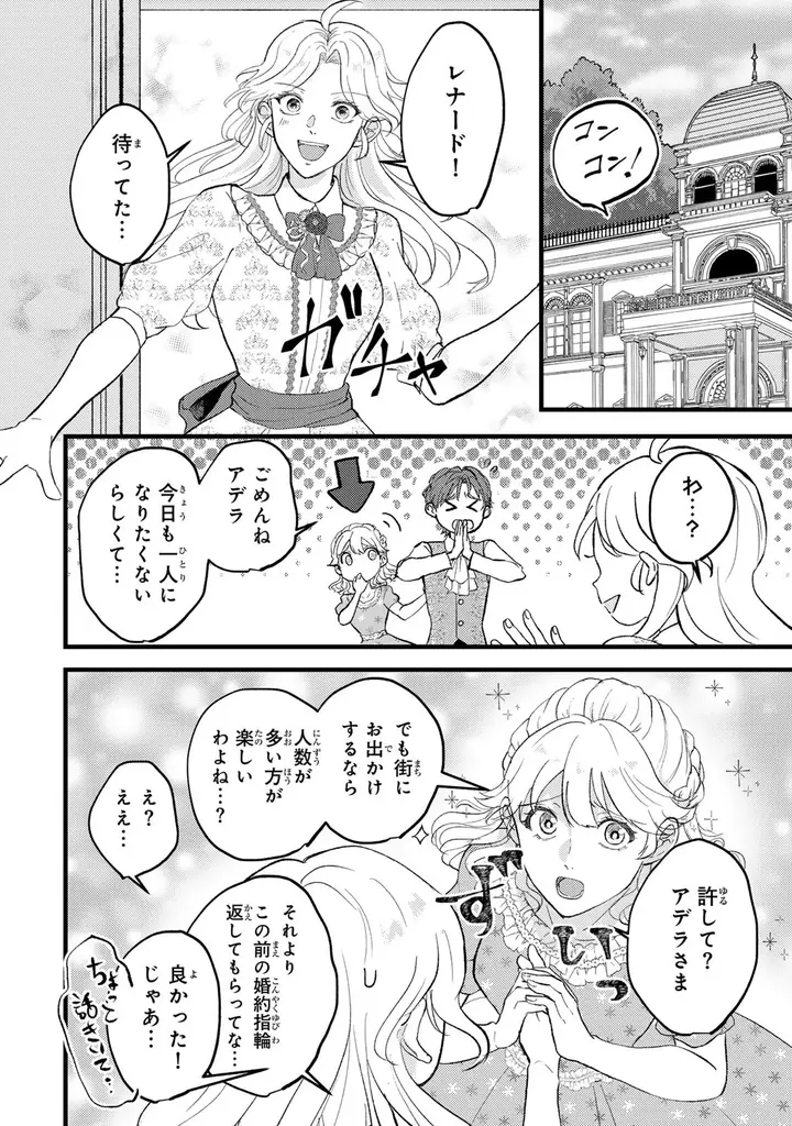 《新連載 試し読み》裏切りには笑顔で倍返し！ 『婚約者は義妹の方が大切なので、ふたりが結婚できるようにしてあげようと思います。』がマンガアプリPalcyにて連載 画像 27