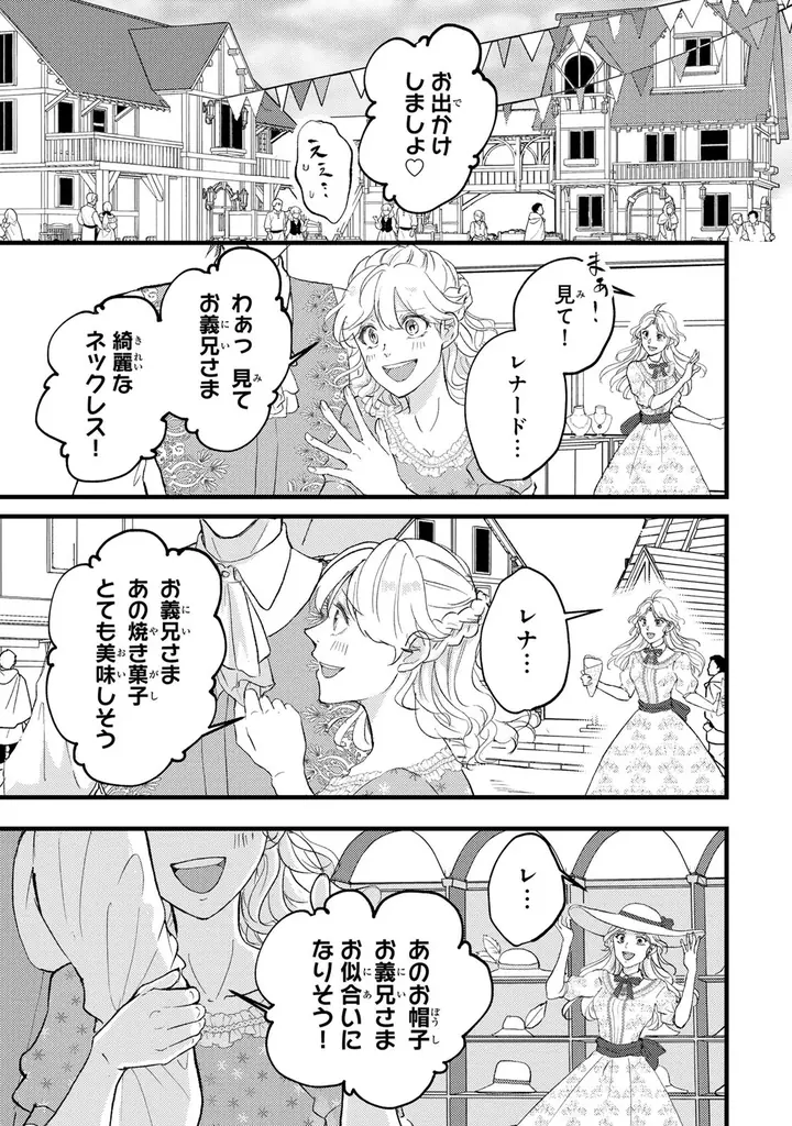 《新連載 試し読み》裏切りには笑顔で倍返し！ 『婚約者は義妹の方が大切なので、ふたりが結婚できるようにしてあげようと思います。』がマンガアプリPalcyにて連載 画像 28