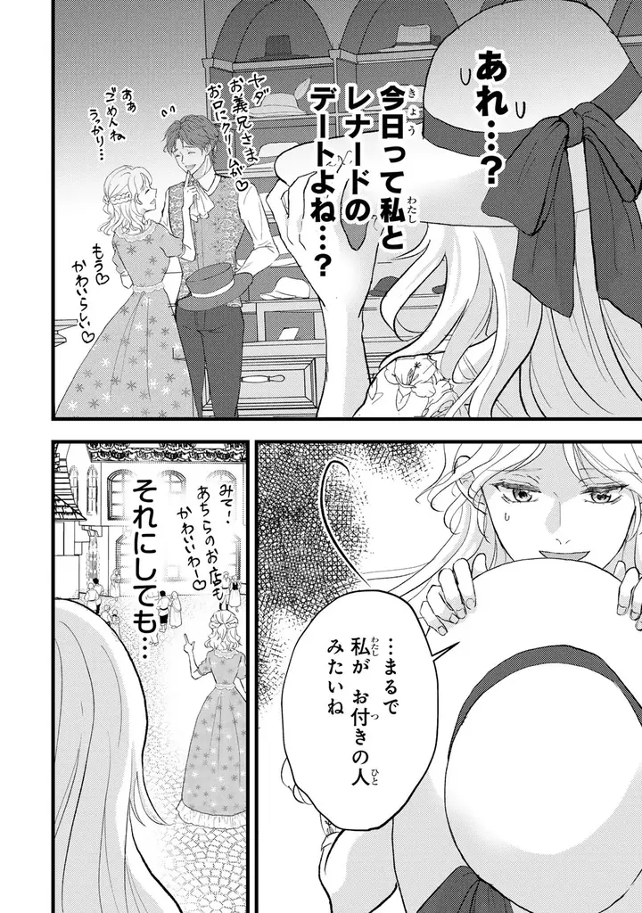 《新連載 試し読み》裏切りには笑顔で倍返し！ 『婚約者は義妹の方が大切なので、ふたりが結婚できるようにしてあげようと思います。』がマンガアプリPalcyにて連載 画像 29