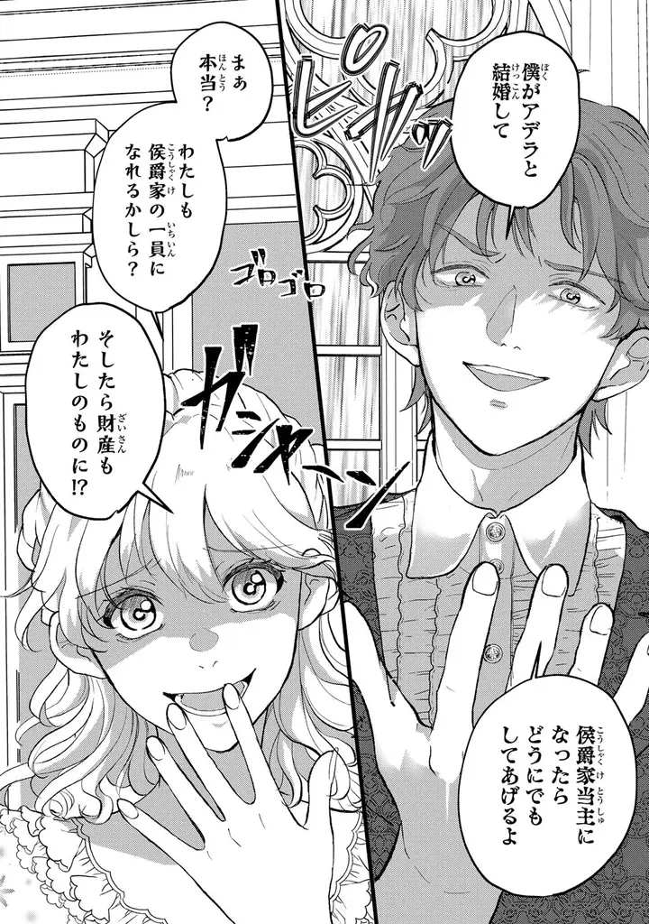 《新連載 試し読み》裏切りには笑顔で倍返し！ 『婚約者は義妹の方が大切なので、ふたりが結婚できるようにしてあげようと思います。』がマンガアプリPalcyにて連載 画像 3