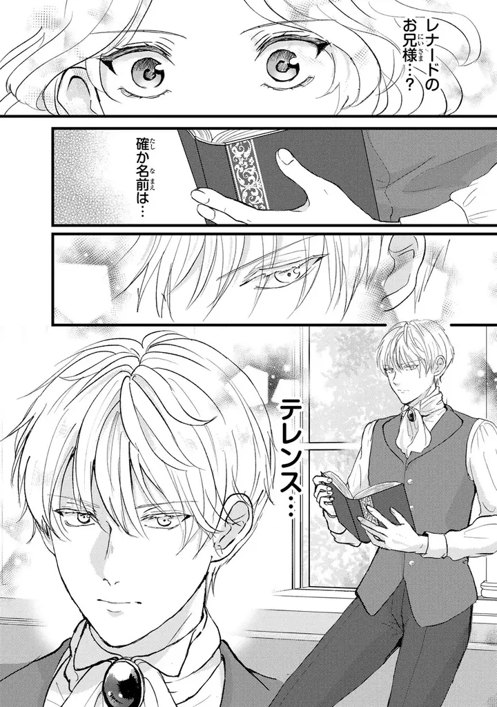 《新連載 試し読み》裏切りには笑顔で倍返し！ 『婚約者は義妹の方が大切なので、ふたりが結婚できるようにしてあげようと思います。』がマンガアプリPalcyにて連載 画像 4