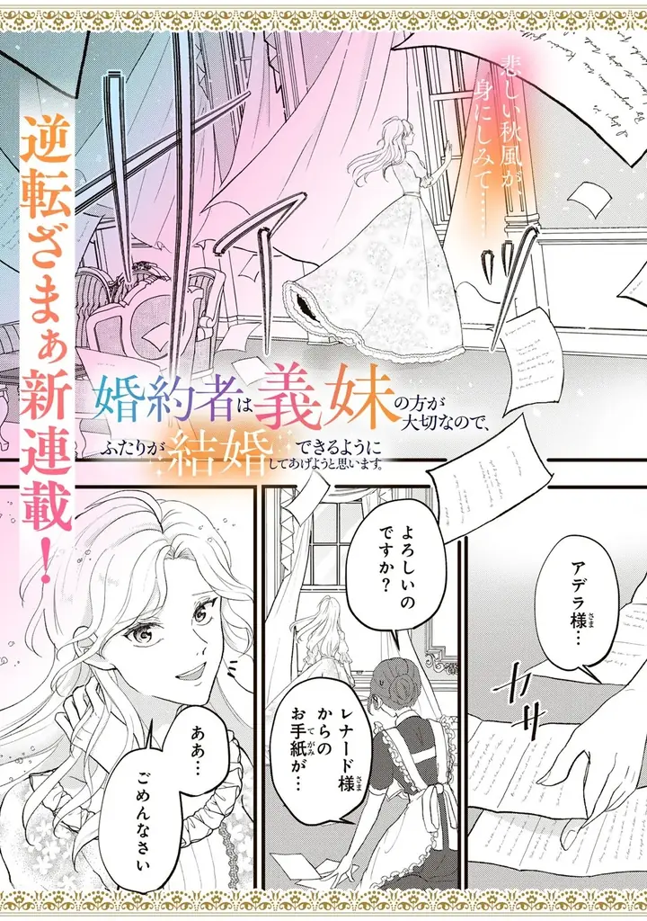 《新連載 試し読み》裏切りには笑顔で倍返し！ 『婚約者は義妹の方が大切なので、ふたりが結婚できるようにしてあげようと思います。』がマンガアプリPalcyにて連載 画像 5