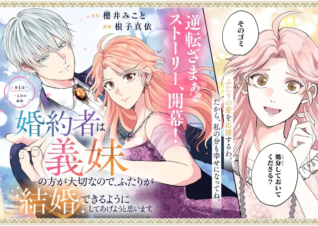 《新連載 試し読み》裏切りには笑顔で倍返し！ 『婚約者は義妹の方が大切なので、ふたりが結婚できるようにしてあげようと思います。』がマンガアプリPalcyにて連載 画像 6