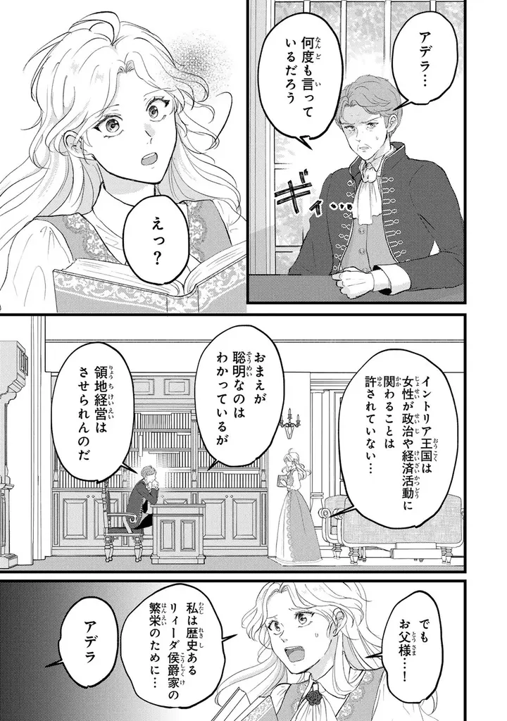 《新連載 試し読み》裏切りには笑顔で倍返し！ 『婚約者は義妹の方が大切なので、ふたりが結婚できるようにしてあげようと思います。』がマンガアプリPalcyにて連載 画像 8