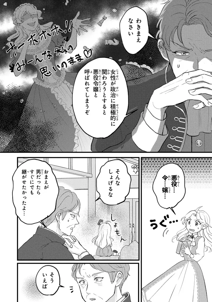 《新連載 試し読み》裏切りには笑顔で倍返し！ 『婚約者は義妹の方が大切なので、ふたりが結婚できるようにしてあげようと思います。』がマンガアプリPalcyにて連載 画像 9