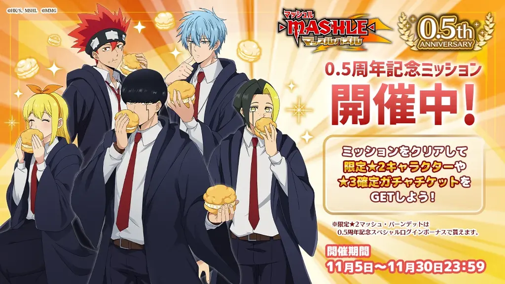 『マッシュル-MASHLE-マッスルパズル』祝0.5周年！復刻ガチャなど特別記念イベントを開催！ 画像 4