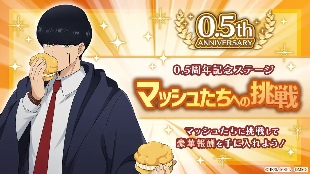 『マッシュル-MASHLE-マッスルパズル』祝0.5周年！復刻ガチャなど特別記念イベントを開催！ 画像 5