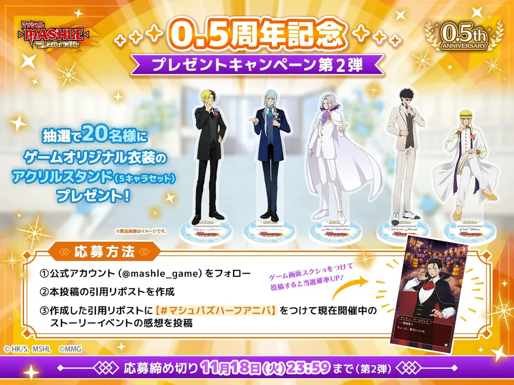 『マッシュル-MASHLE-マッスルパズル』祝0.5周年！復刻ガチャなど特別記念イベントを開催！ 画像 7