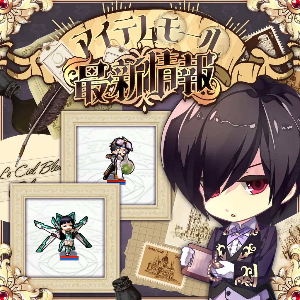 『Le Ciel Bleu Clair～ル・シエル・ブルー・クレール～』アイテムモール更新！「狂科学者BOX」＆「ロボアーマーBOX」新登場！ 画像 1