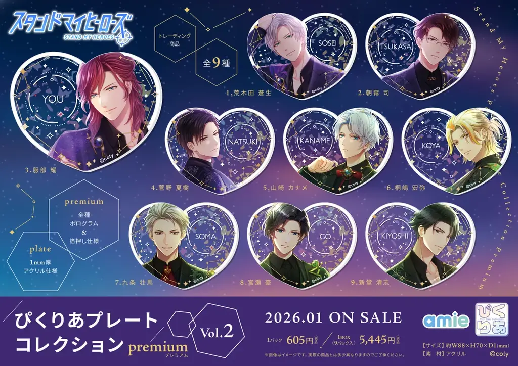 『スタンドマイヒーローズ』より、全種箔押し＆ホログラムの豪華仕様の「ぴくりあプレートコレクション premium」がamieから登場。 画像 4
