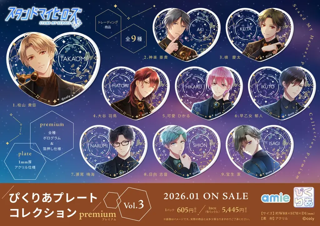 『スタンドマイヒーローズ』より、全種箔押し＆ホログラムの豪華仕様の「ぴくりあプレートコレクション premium」がamieから登場。 画像 5
