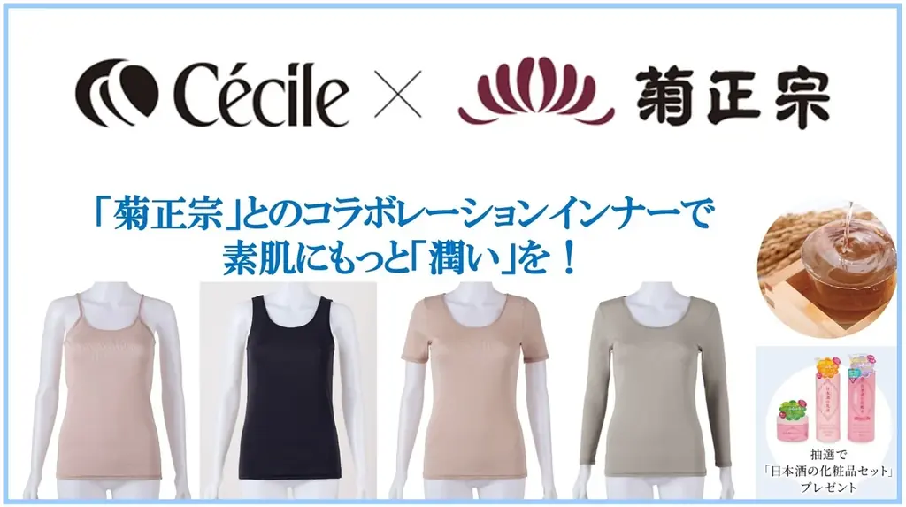 しっとり保湿インナー発売