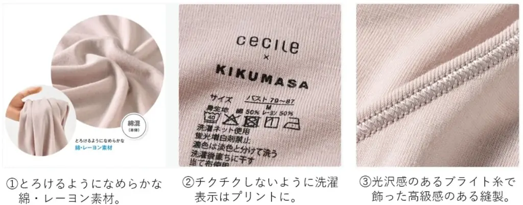 発想から約３年かけて誕生！老舗日本酒ブランド「菊正宗」とコラボレーションした第三の冬インナー『しっとり保湿インナー（キャミソール、ノースリーブ、3分袖、8分袖）』がセシールから新発売。 画像 2