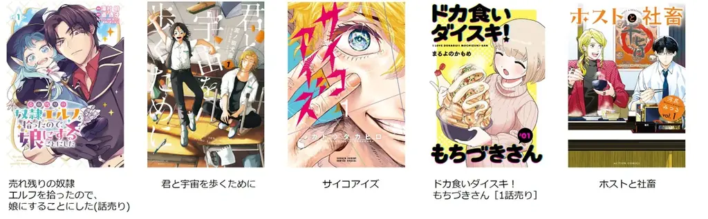 一般読者の投票で電子コミックのネクストブレイク作品を決める祭典『みんなが選ぶ!!電子コミック大賞2026』中間発表　各部門の暫定上位5作品を発表 画像 2