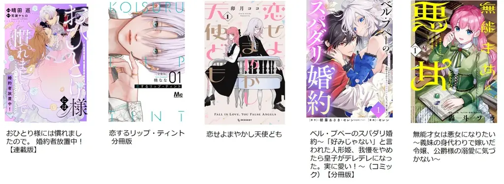 一般読者の投票で電子コミックのネクストブレイク作品を決める祭典『みんなが選ぶ!!電子コミック大賞2026』中間発表　各部門の暫定上位5作品を発表 画像 3