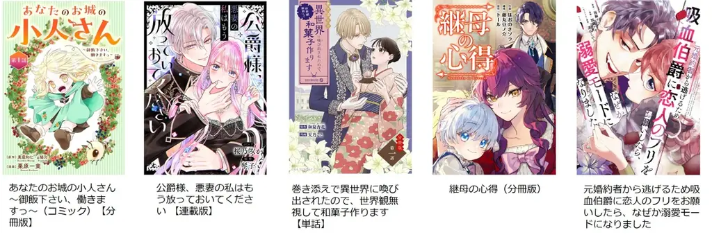 一般読者の投票で電子コミックのネクストブレイク作品を決める祭典『みんなが選ぶ!!電子コミック大賞2026』中間発表　各部門の暫定上位5作品を発表 画像 4