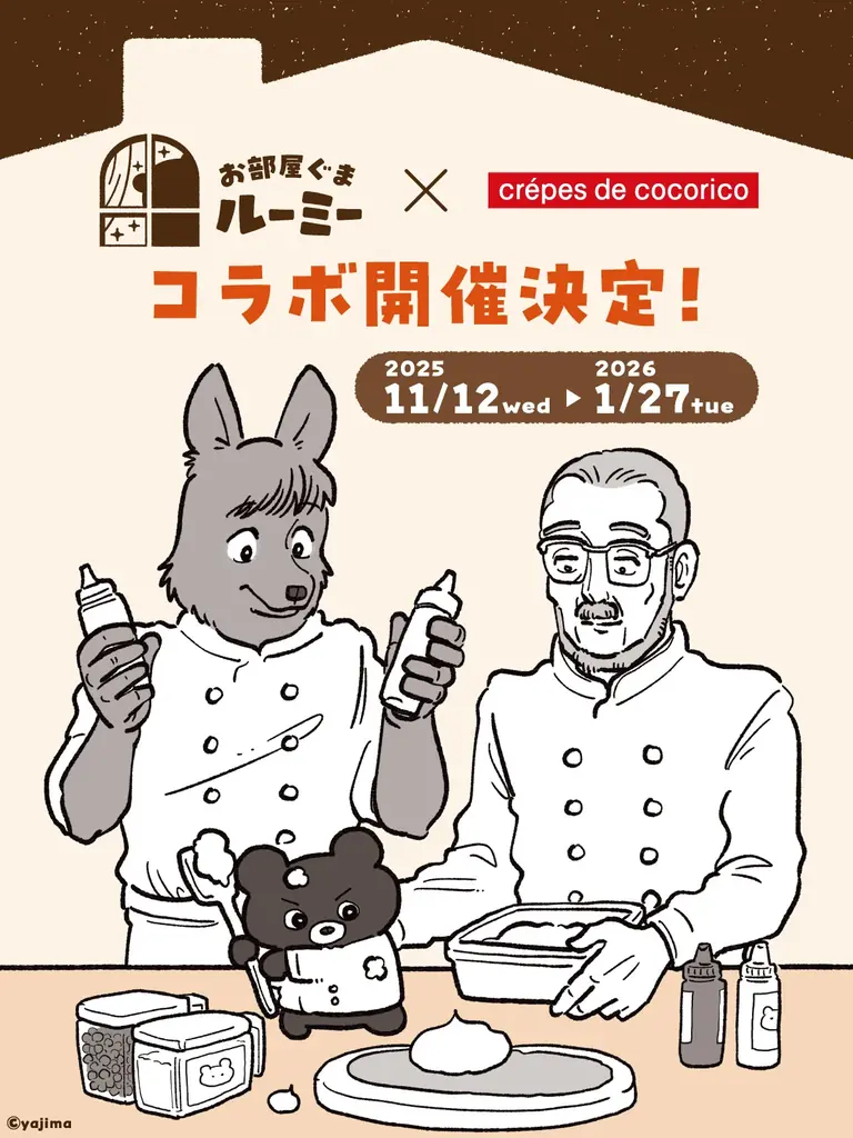 お部屋ぐまルーミーの新情報「ダ・ヴィンチ」連載開始＆「クレープ・ド・ココリコ」コラボ決定＆新MV公開！ 画像 1