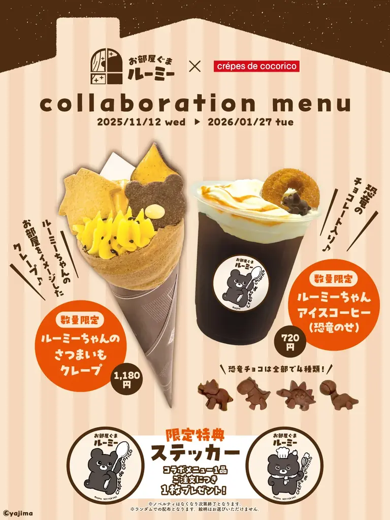 お部屋ぐまルーミーの新情報「ダ・ヴィンチ」連載開始＆「クレープ・ド・ココリコ」コラボ決定＆新MV公開！ 画像 2