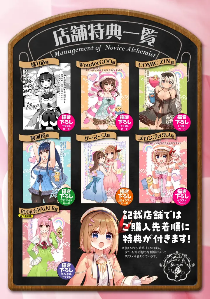 「小説家になろう」発！アニメ化もされた、キュートなお仕事スローライフ最新巻『新米錬金術師の店舗経営8』発売 画像 3