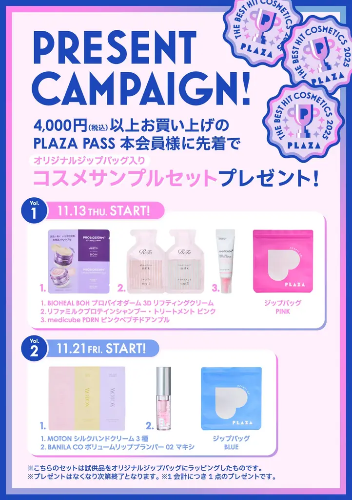 今年のコスメトレンドがわかる！2025年、PLAZAで人気を集めたベストヒットコスメを大発表！ 画像 8