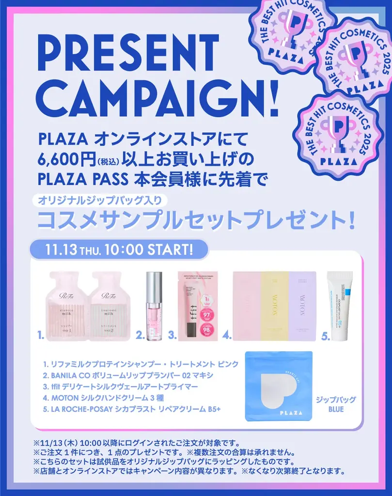 今年のコスメトレンドがわかる！2025年、PLAZAで人気を集めたベストヒットコスメを大発表！ 画像 9