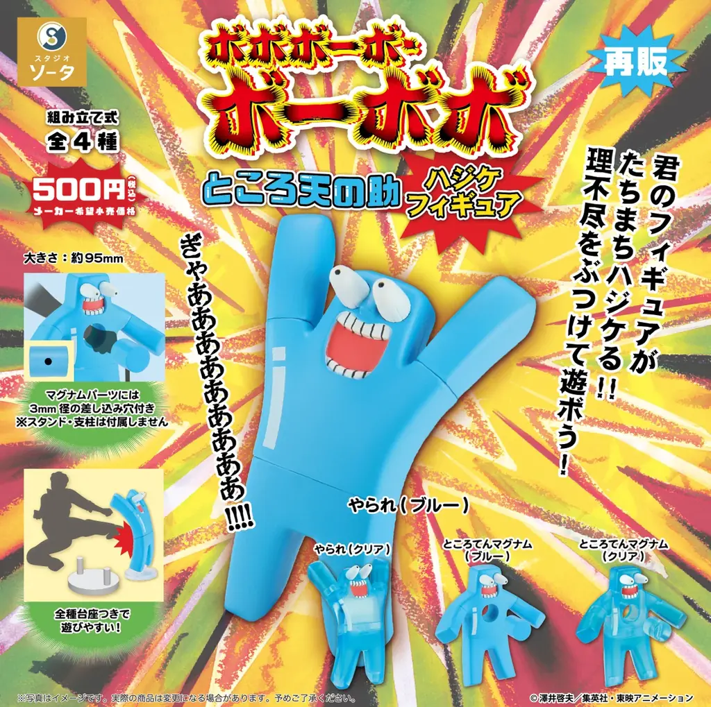 ところ天の助再販決定